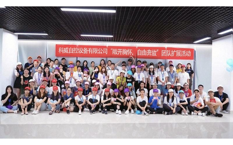 九州体育在线注册,九州体育（中国）公司举办的“敞开胸怀，自由奔放”团队扩展活动